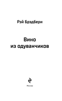 Вино из одуванчиков — фото, картинка — 3