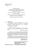 Педро Парамо. Равнина в огне — фото, картинка — 4