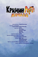 КриминАрт! Начало — фото, картинка — 1