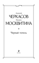 Черный тополь — фото, картинка — 1