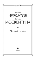 Черный тополь — фото, картинка — 3