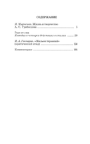 Горе от ума — фото, картинка — 1