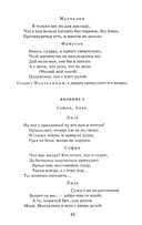 Горе от ума — фото, картинка — 14