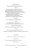 Горе от ума — фото, картинка — 8