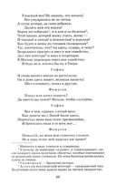 Горе от ума — фото, картинка — 10