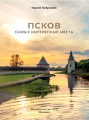 Псков. Самые интересные места — фото, картинка — 4