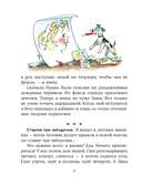 Веселые приключения собаки. Дневник фокса Микки — фото, картинка — 4