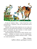 Веселые приключения собаки. Дневник фокса Микки — фото, картинка — 7