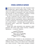 Веселые приключения собаки. Дневник фокса Микки — фото, картинка — 8