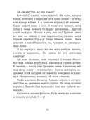 Веселые приключения собаки. Дневник фокса Микки — фото, картинка — 10