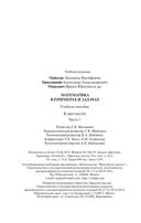 Математика. Руководство к решению задач. Часть 1 — фото, картинка — 9