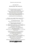 Королевство пепла — фото, картинка — 27