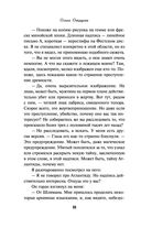 Талисман Шлимана — фото, картинка — 17