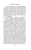 Талисман Шлимана — фото, картинка — 20