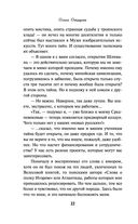 Талисман Шлимана — фото, картинка — 21