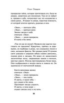 Талисман Шлимана — фото, картинка — 37