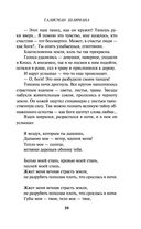 Талисман Шлимана — фото, картинка — 38