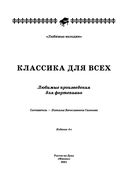 Классика для всех. Любимые произведения для фортепиано — фото, картинка — 1