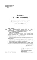 Игра в обороне — фото, картинка — 1