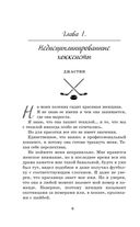 Игра в обороне — фото, картинка — 3