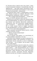 Игра в обороне — фото, картинка — 5