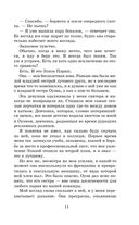 Игра в обороне — фото, картинка — 8