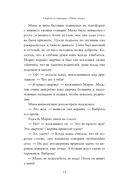 Сверчок со станции 