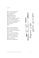 365 воинов внутри меня. Сила нежных стихов — фото, картинка — 13