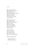 365 воинов внутри меня. Сила нежных стихов — фото, картинка — 14