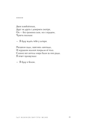 365 воинов внутри меня. Сила нежных стихов — фото, картинка — 15