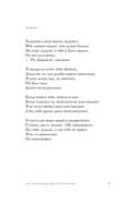 365 воинов внутри меня. Сила нежных стихов — фото, картинка — 17