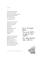 365 воинов внутри меня. Сила нежных стихов — фото, картинка — 3
