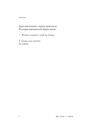 365 воинов внутри меня. Сила нежных стихов — фото, картинка — 6