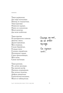 365 воинов внутри меня. Сила нежных стихов — фото, картинка — 9