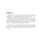 Метод пустого стула. Практическое руководство по работе с травмой — фото, картинка — 6