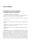 Метод пустого стула. Практическое руководство по работе с травмой — фото, картинка — 7