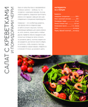 Точно готовим! 50 топовых рецептов Вкусвилл — фото, картинка — 2