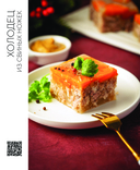 Точно готовим! 50 топовых рецептов Вкусвилл — фото, картинка — 3