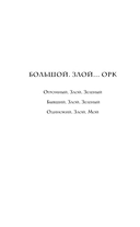 Бывший. Злой. Зеленый — фото, картинка — 2