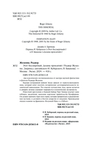 Этот бессмертный. Долина проклятий — фото, картинка — 4