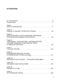 Греко-латинское Средневековье — фото, картинка — 2