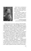 Кодекс чести русского офицера — фото, картинка — 11