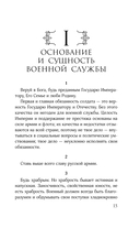 Кодекс чести русского офицера — фото, картинка — 13