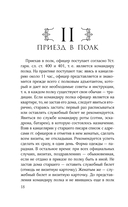 Кодекс чести русского офицера — фото, картинка — 16