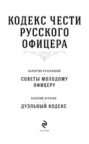 Кодекс чести русского офицера — фото, картинка — 2