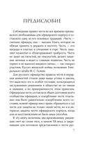 Кодекс чести русского офицера — фото, картинка — 6