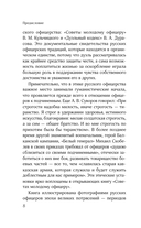 Кодекс чести русского офицера — фото, картинка — 7