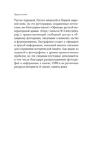 Кодекс чести русского офицера — фото, картинка — 9