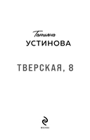 Тверская, 8 — фото, картинка — 3