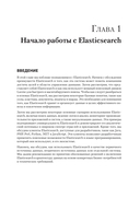 Elasticsearch для разработчиков: индексирование, анализ, поиск и агрегирование данных — фото, картинка — 11